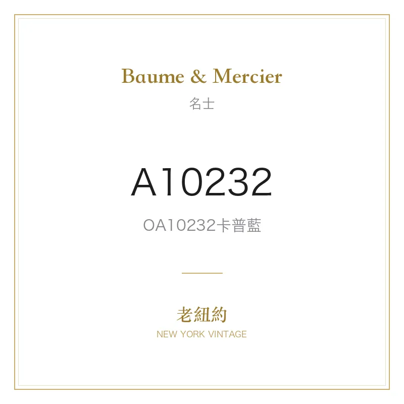 Baume & Mercier A10232 OA10232卡普藍