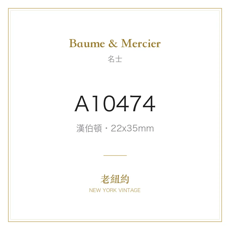 Baume & Mercier A10474 漢伯頓