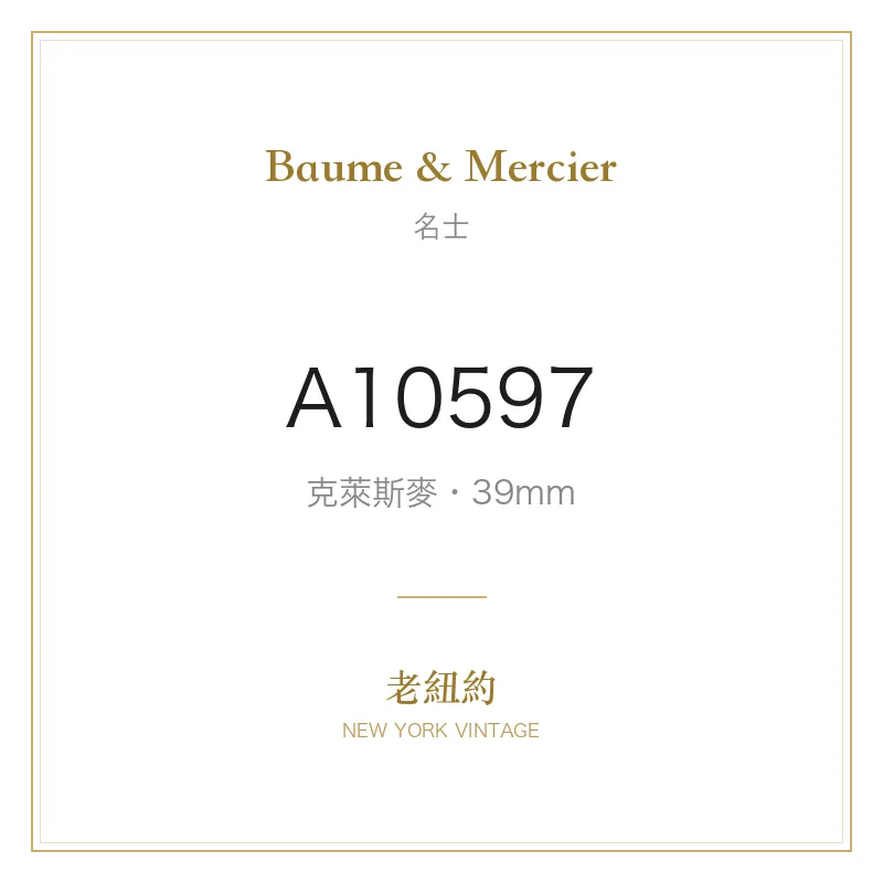 Baume & Mercier A10597 克萊斯麥
