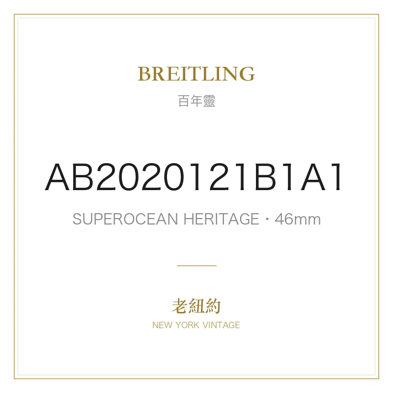 BREITLING AB2020121B1A1 SUPEROCEAN HERITAGE