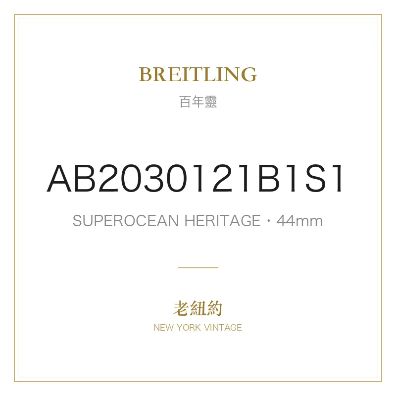 BREITLING AB2030121B1S1 SUPEROCEAN HERITAGE
