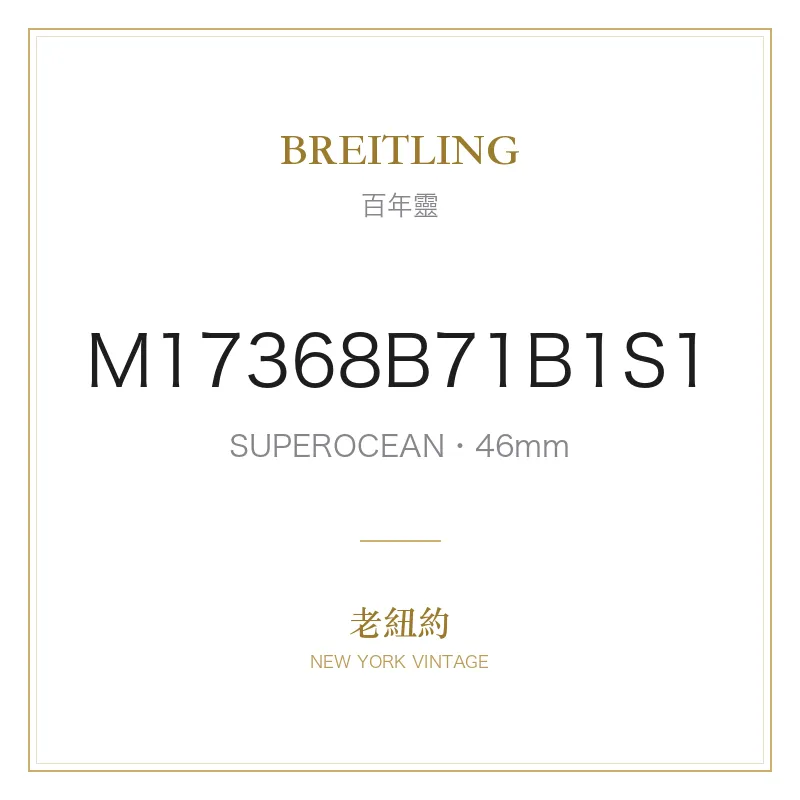 BREITLING M17368B71B1S1 SUPEROCEAN