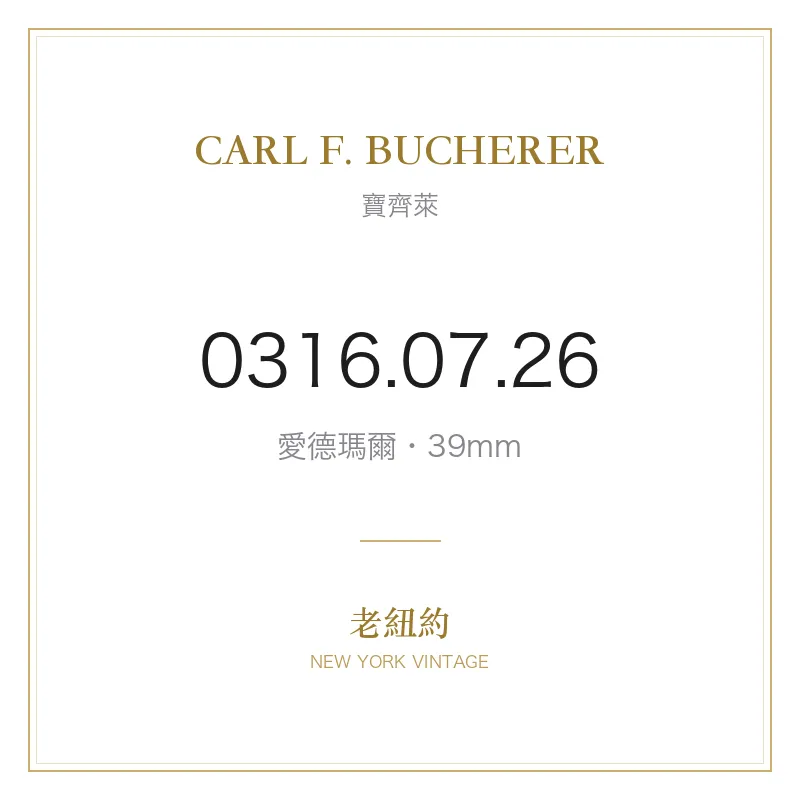 CARL F. BUCHERER 0316.07.26 愛德瑪爾