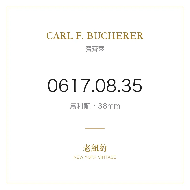 CARL F. BUCHERER 0617.08.35 馬利龍