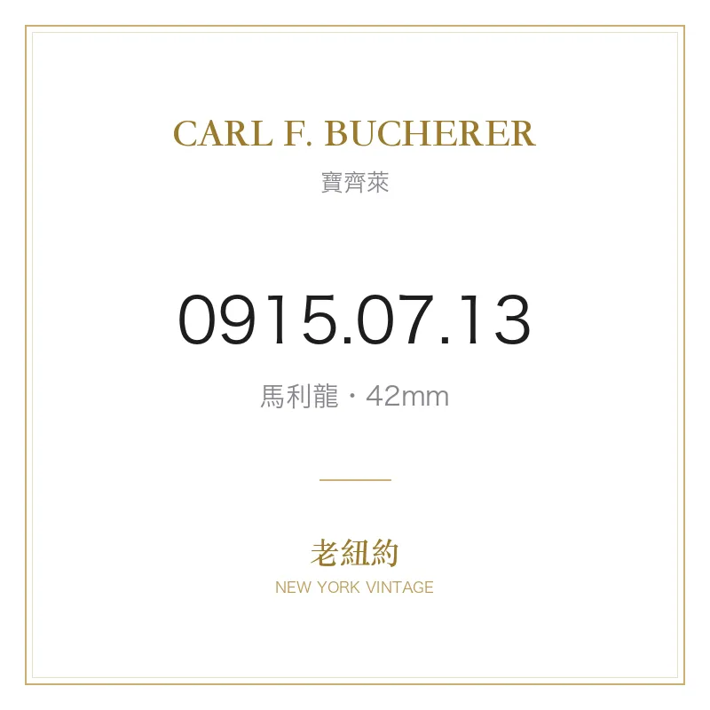 CARL F. BUCHERER 0915.07.13 馬利龍