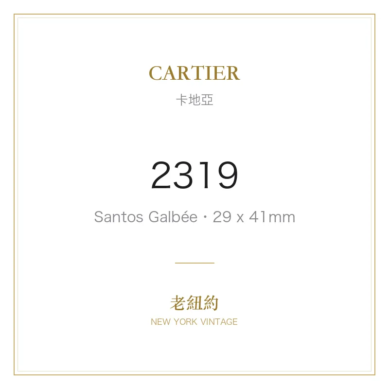 CARTIER 2319 Santos Galbée