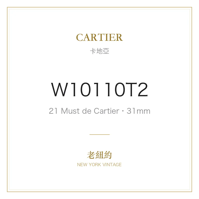 CARTIER W10110T2 21 Must de Cartier