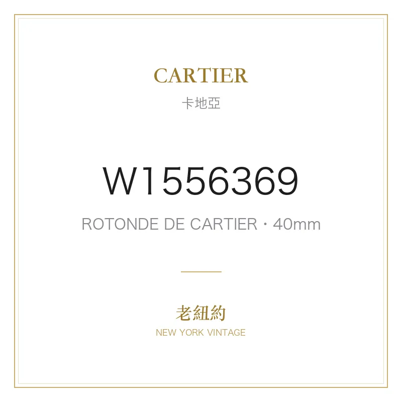 CARTIER W1556369 ROTONDE DE CARTIER