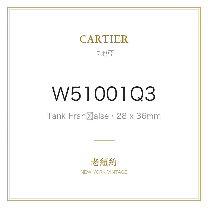 CARTIER W51001Q3 Tank Française