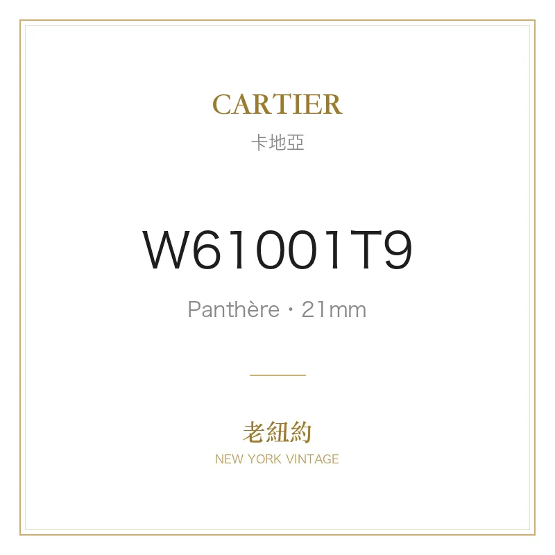 CARTIER W61001T9 Panthère