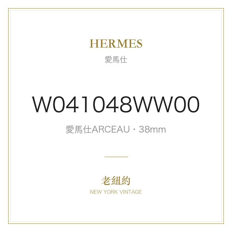 HERMES W041048WW00 愛馬仕ARCEAU