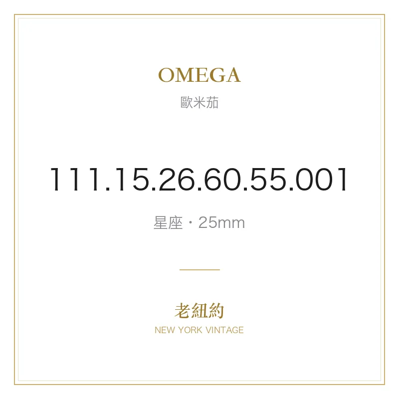 OMEGA 111.15.26.60.55.001 星座