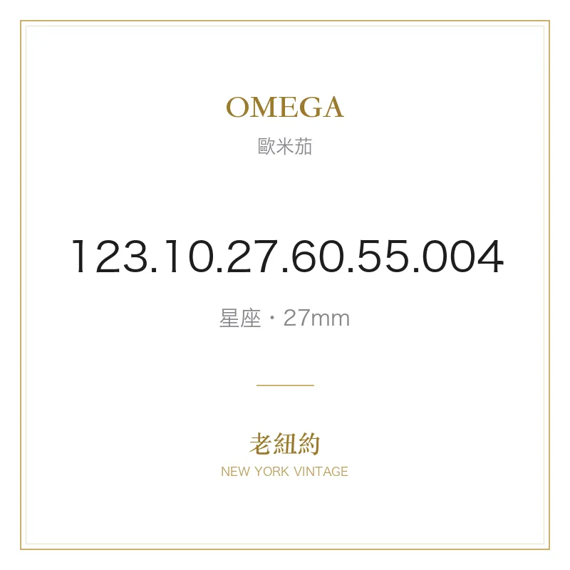 OMEGA 123.10.27.60.55.004 星座