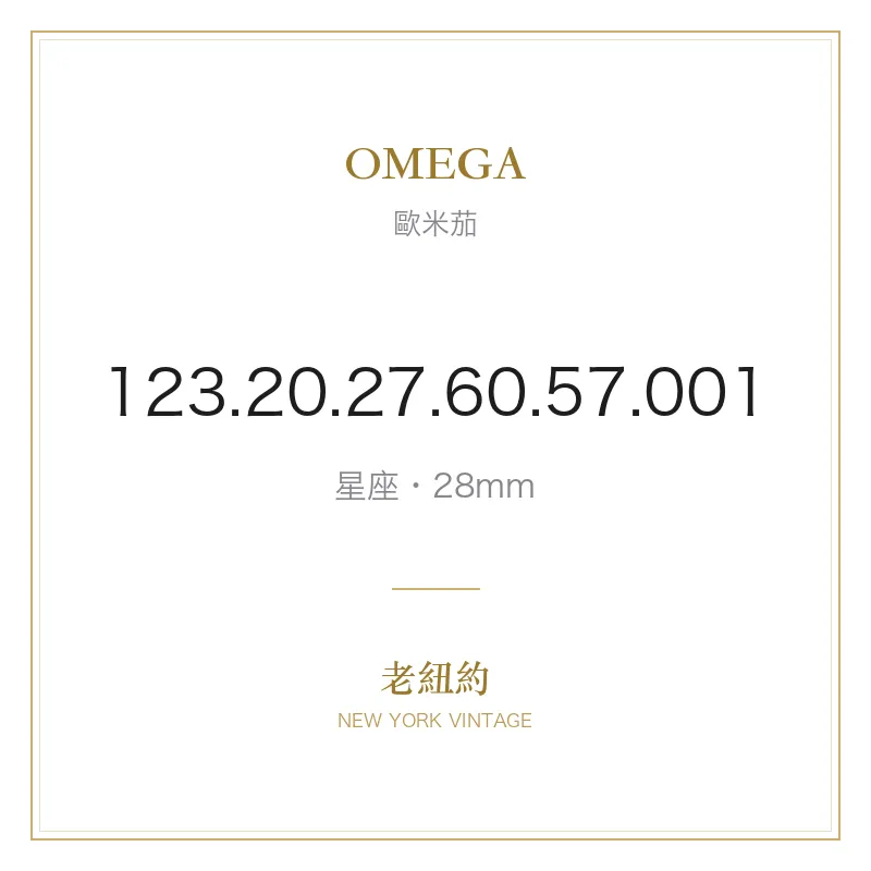 OMEGA 123.20.27.60.57.001 星座
