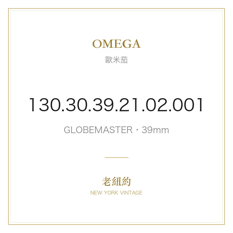 OMEGA 130.30.39.21.02.001 GLOBEMASTER