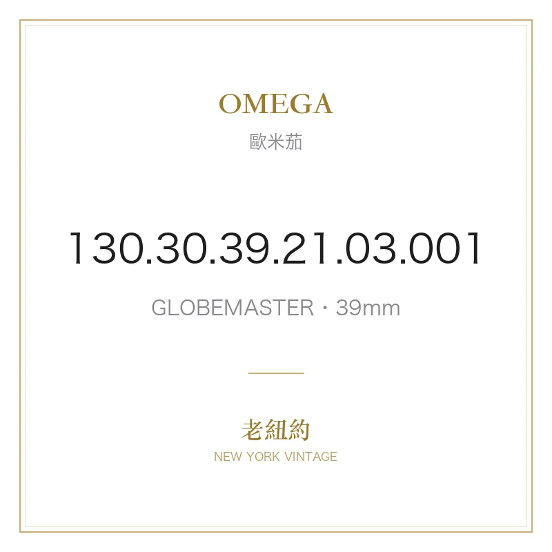 OMEGA 130.30.39.21.03.001 GLOBEMASTER