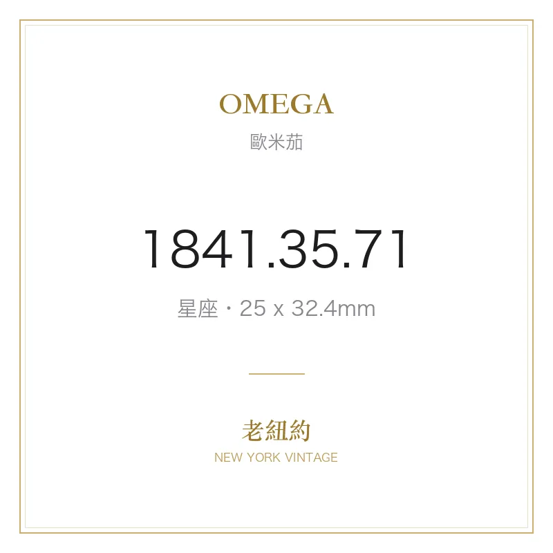 OMEGA 1841.35.71 星座