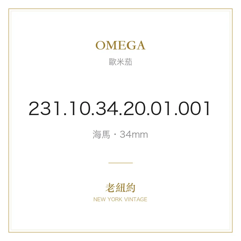 OMEGA 231.10.34.20.01.001 海馬