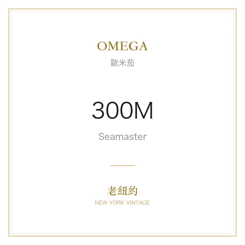 OMEGA 300M Seamaster