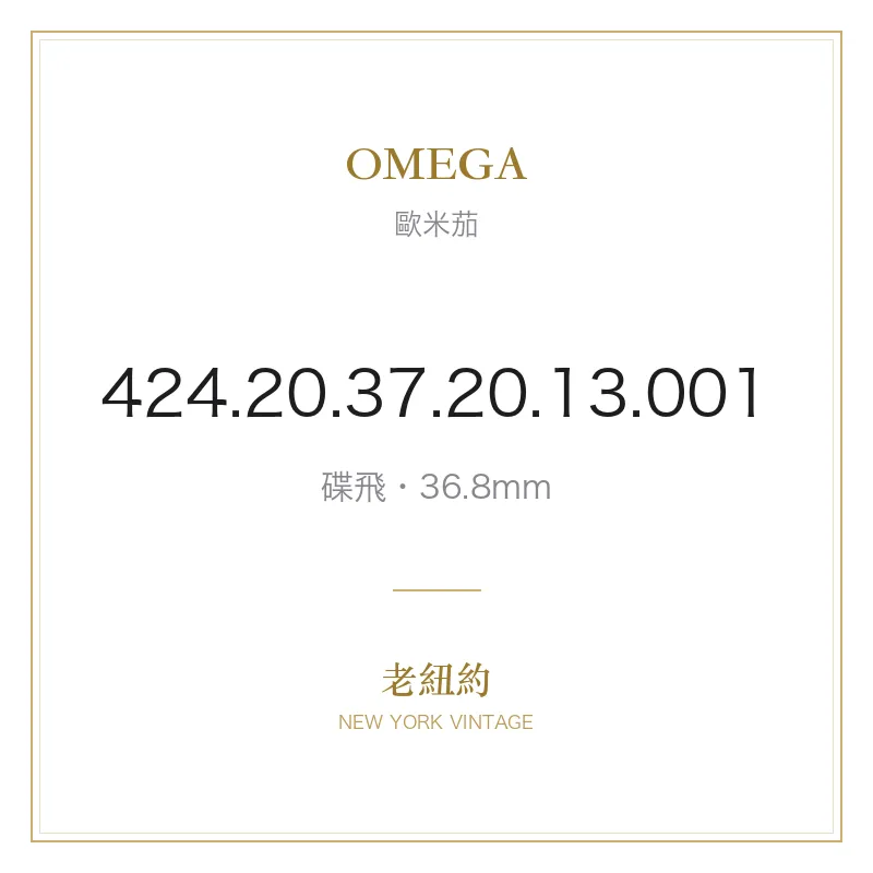 OMEGA 424.20.37.20.13.001 碟飛