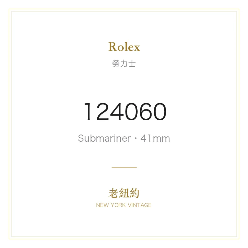 Rolex 124060 Submariner