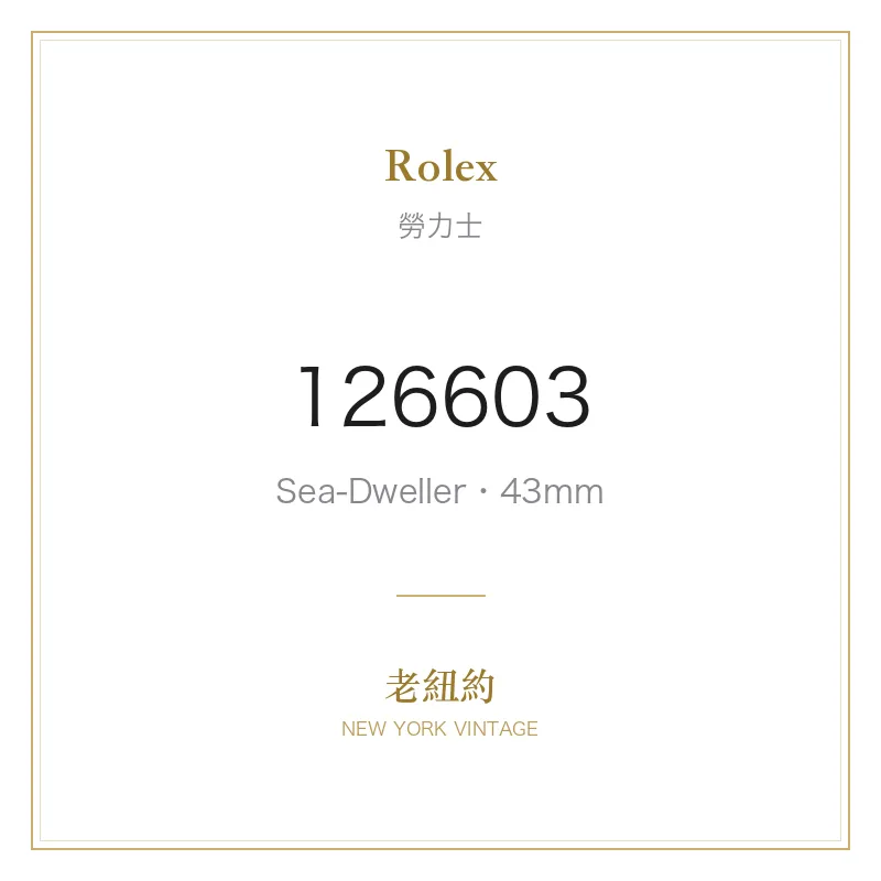 Rolex 126603 Sea-Dweller