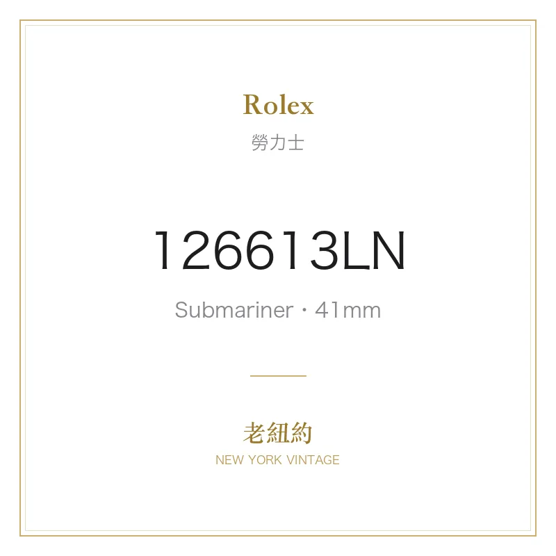 Rolex 126613LN Submariner
