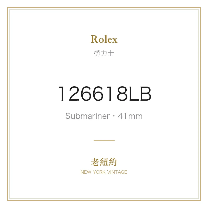 Rolex 126618LB Submariner