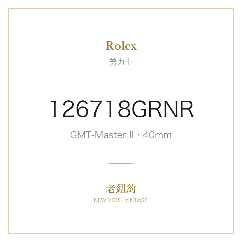 Rolex 126718GRNR GMT-Master II