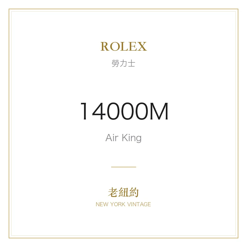 ROLEX 14000M Air King