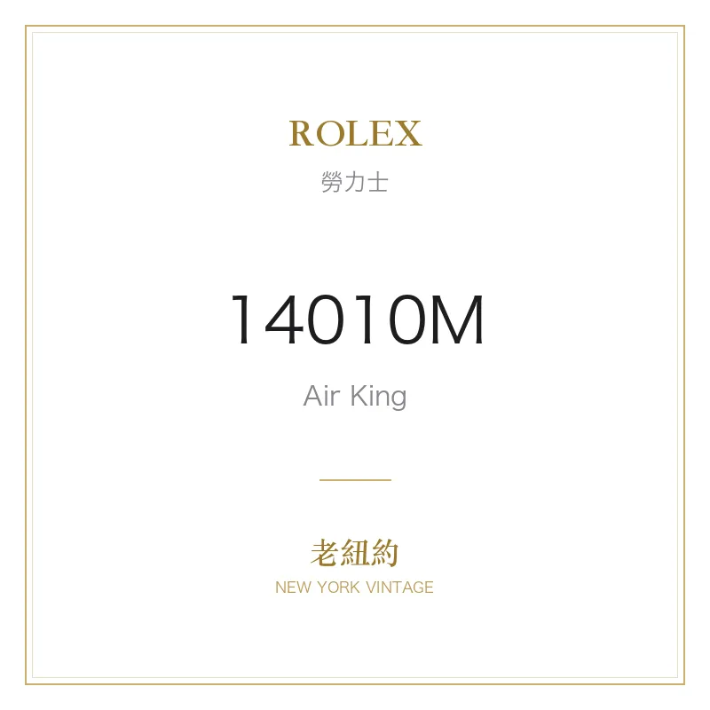 ROLEX 14010M Air King