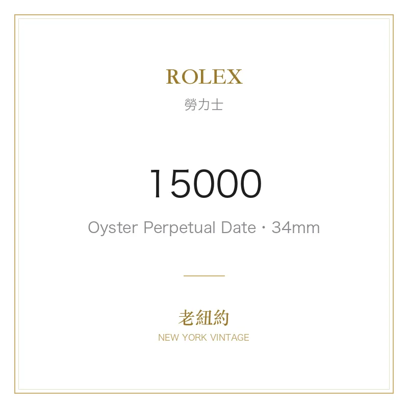 ROLEX 15000 Oyster Perpetual Date