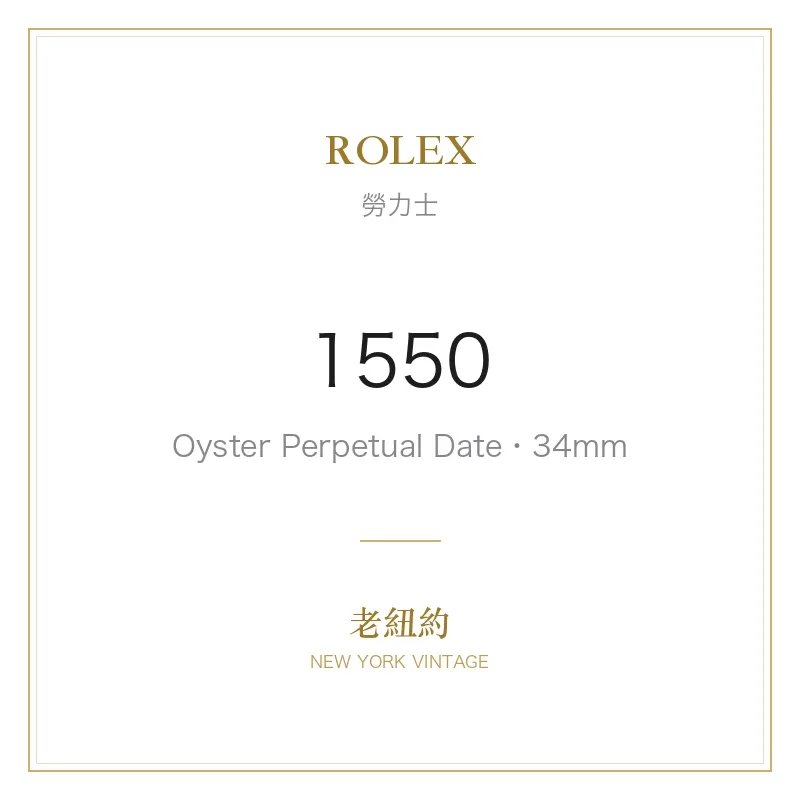 ROLEX 1550 Oyster Perpetual Date