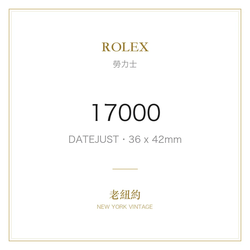 ROLEX 17000 DATEJUST