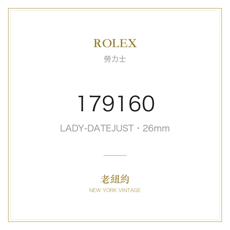 ROLEX 179160 LADY-DATEJUST