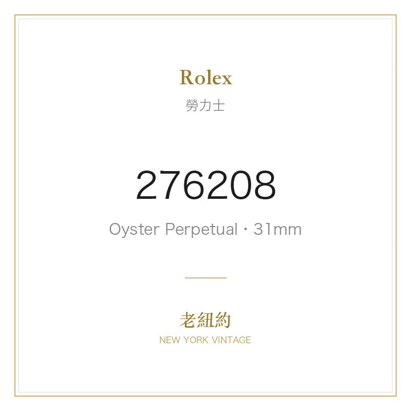 Rolex 276208 Oyster Perpetual