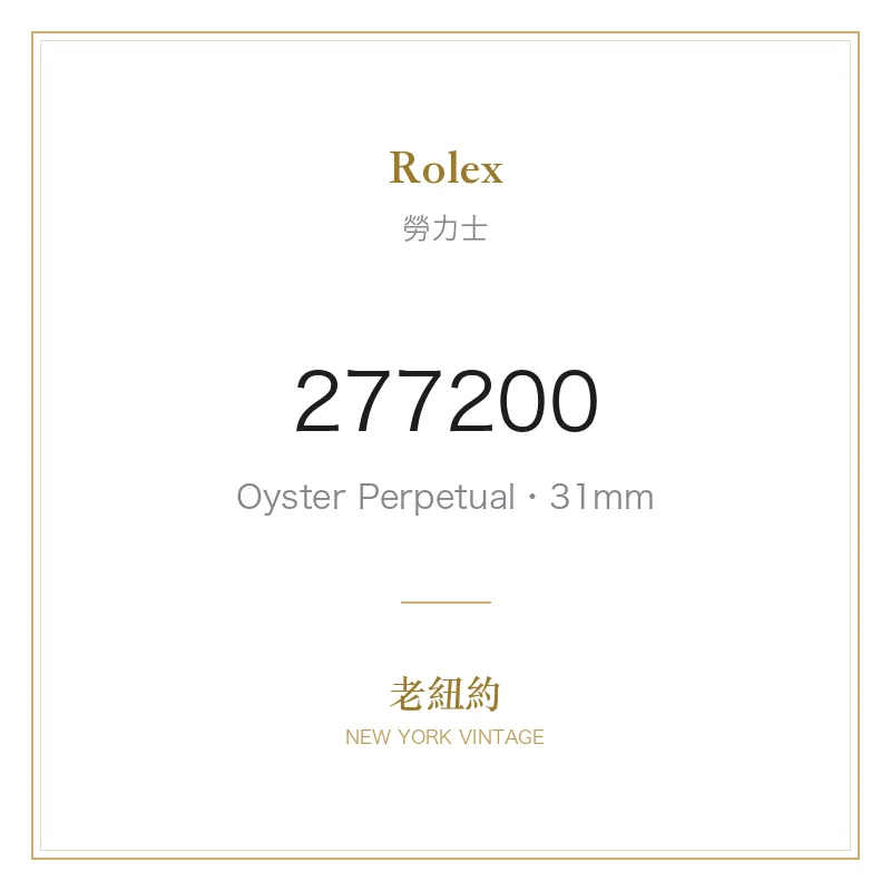 Rolex 277200 Oyster Perpetual