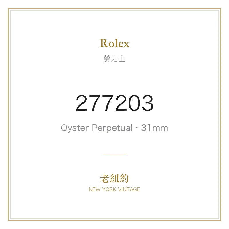 Rolex 277203 Oyster Perpetual