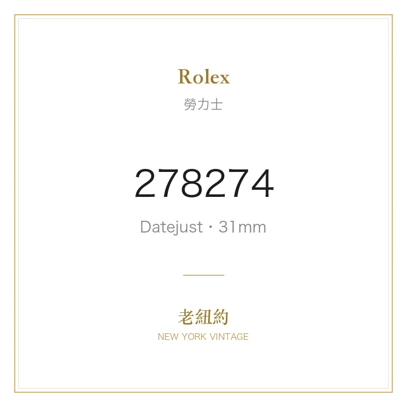 Rolex 278274 Datejust