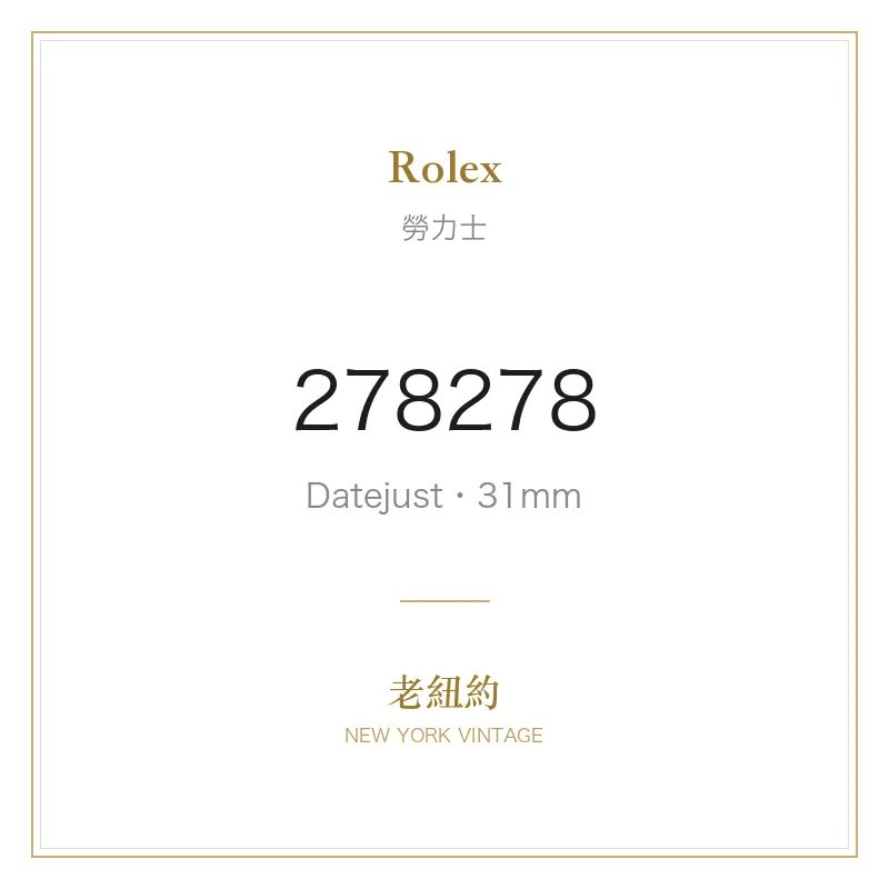 Rolex 278278 Datejust