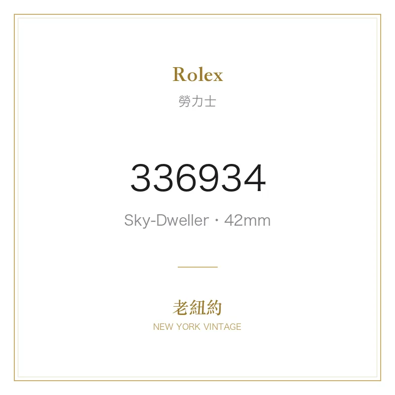 Rolex 336934 Sky-Dweller
