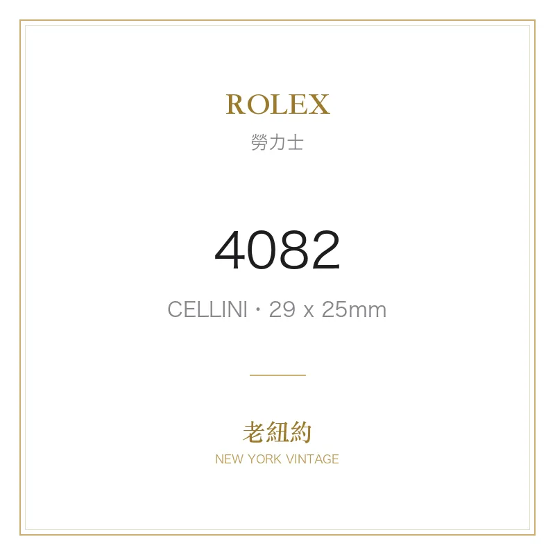 ROLEX 4082 CELLINI