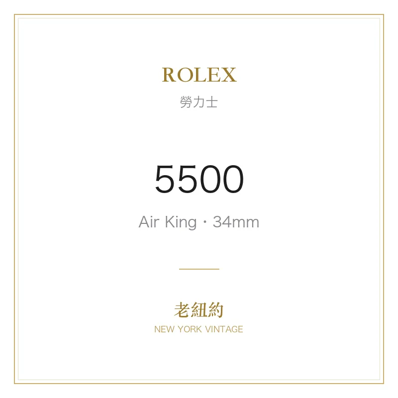 ROLEX 5500 Air King