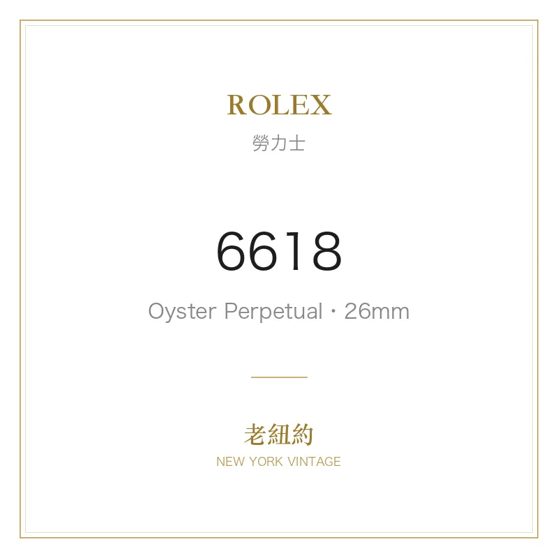 ROLEX 6618 Oyster Perpetual