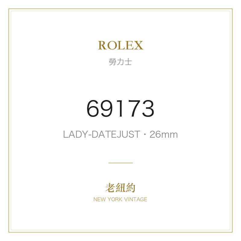 ROLEX 69173 LADY-DATEJUST