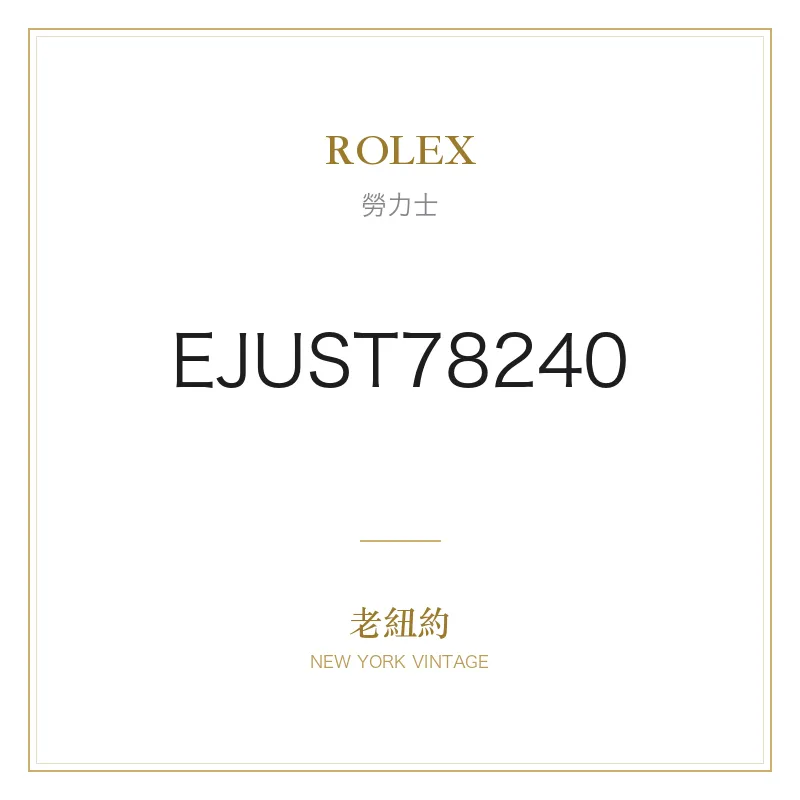 ROLEX EJUST78240 