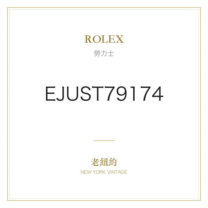 ROLEX EJUST79174 