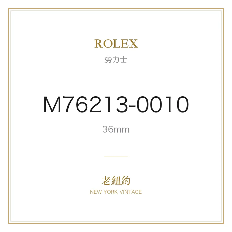 ROLEX M76213-0010 