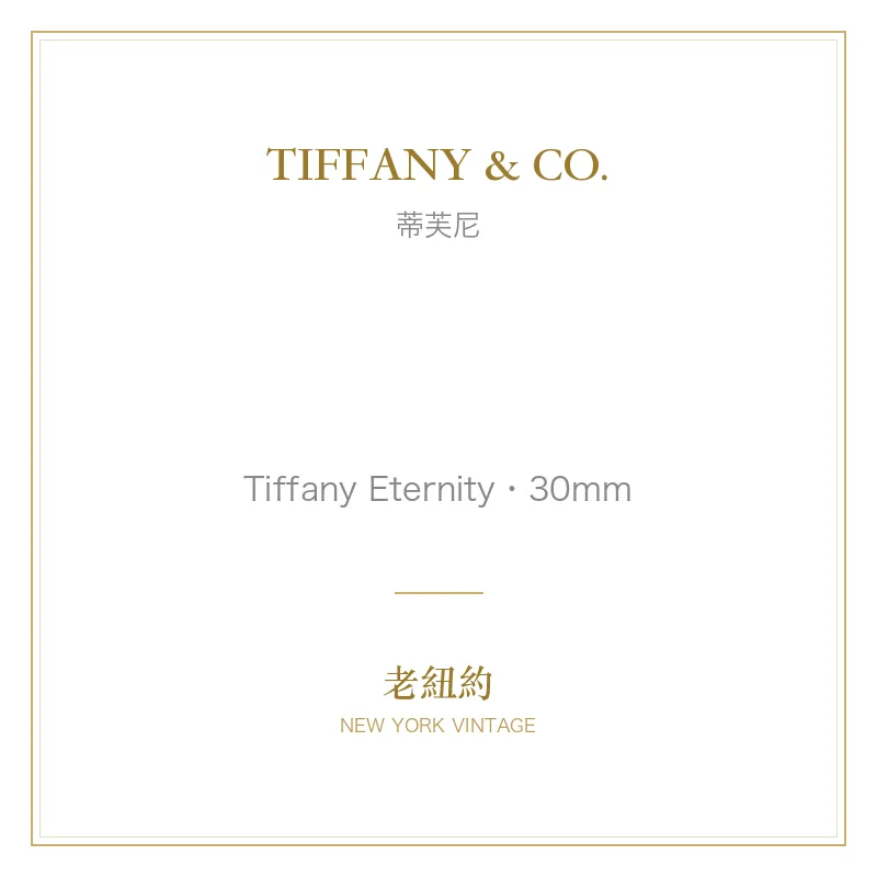 TIFFANY & CO. Tiffany Eternity 30mm Tiffany Eternity