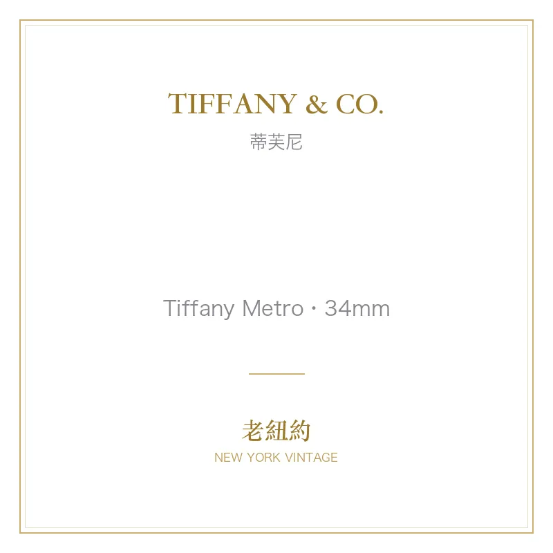 TIFFANY & CO. Tiffany Metro 3-Hand 34mm Tiffany Metro
